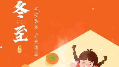 快樂(lè)冬至 |  佳金源祝福大家冬至快樂(lè)！