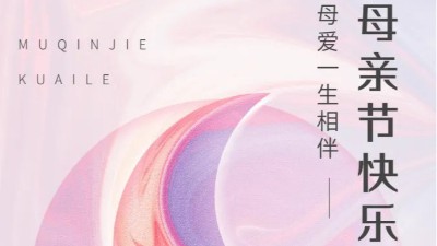 母親節(jié)丨佳金源祝福天下所有母親,節(jié)日快樂！