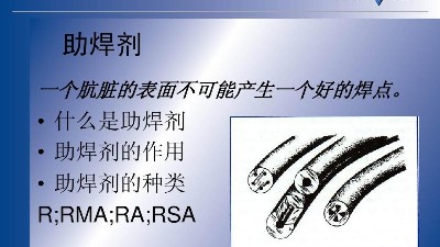 SMT貼片助焊劑的特性有哪些？