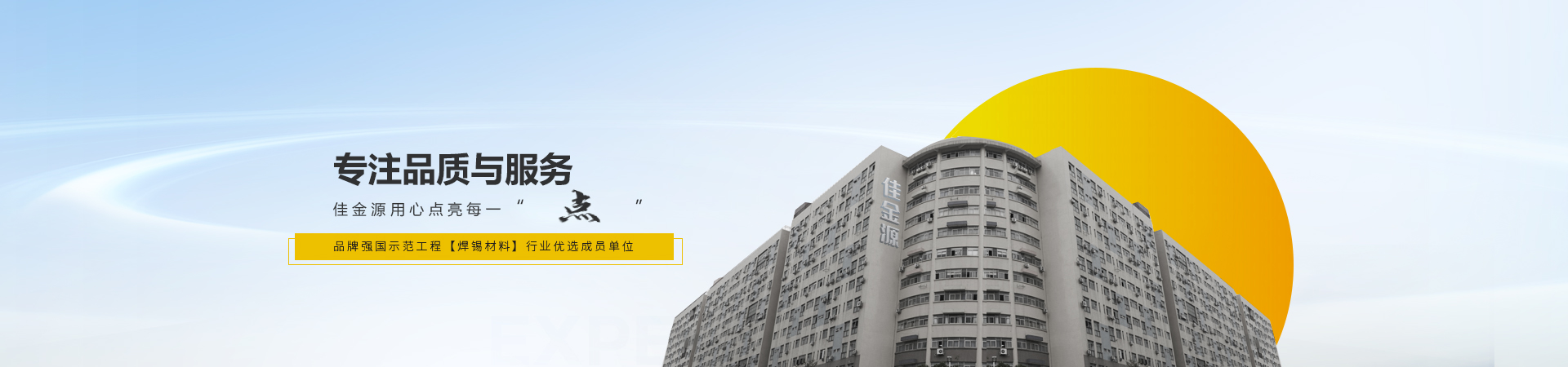 佳金源專注品質(zhì)與服務，入選品牌強國