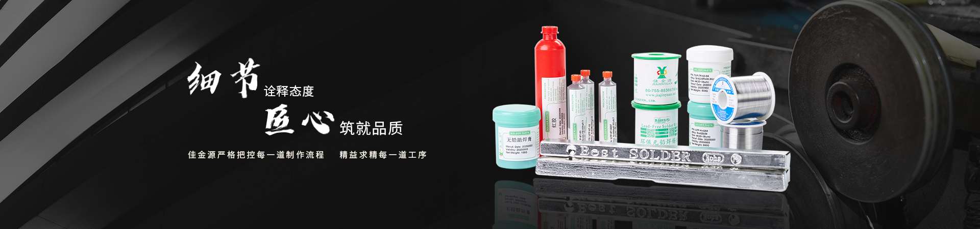 佳金源嚴(yán)格把控每一道制作流程，精益求精每一道工序