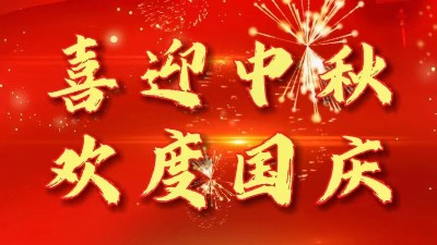迎中秋慶國慶丨佳金源祝您節(jié)日快樂！