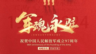 佳金源｜八一建軍節(jié)，杯酒敬英雄?