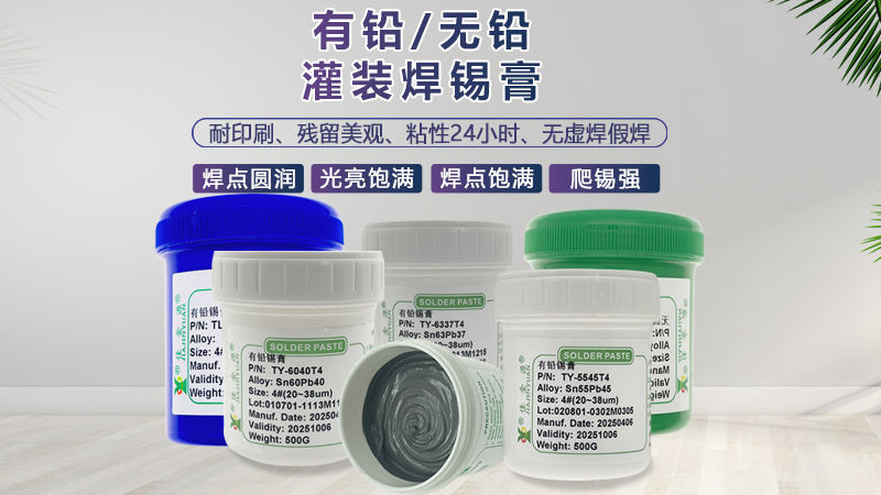 在應(yīng)用中該如何選擇錫膏呢？