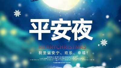 佳金源祝大家平安節(jié)快樂！